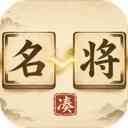 凑凑名将游戏下载-凑凑名将官方版下载 v1.2.1安卓版
