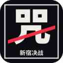 新宿决战游戏下载-新宿决战最新版下载 v0.9.22安卓版