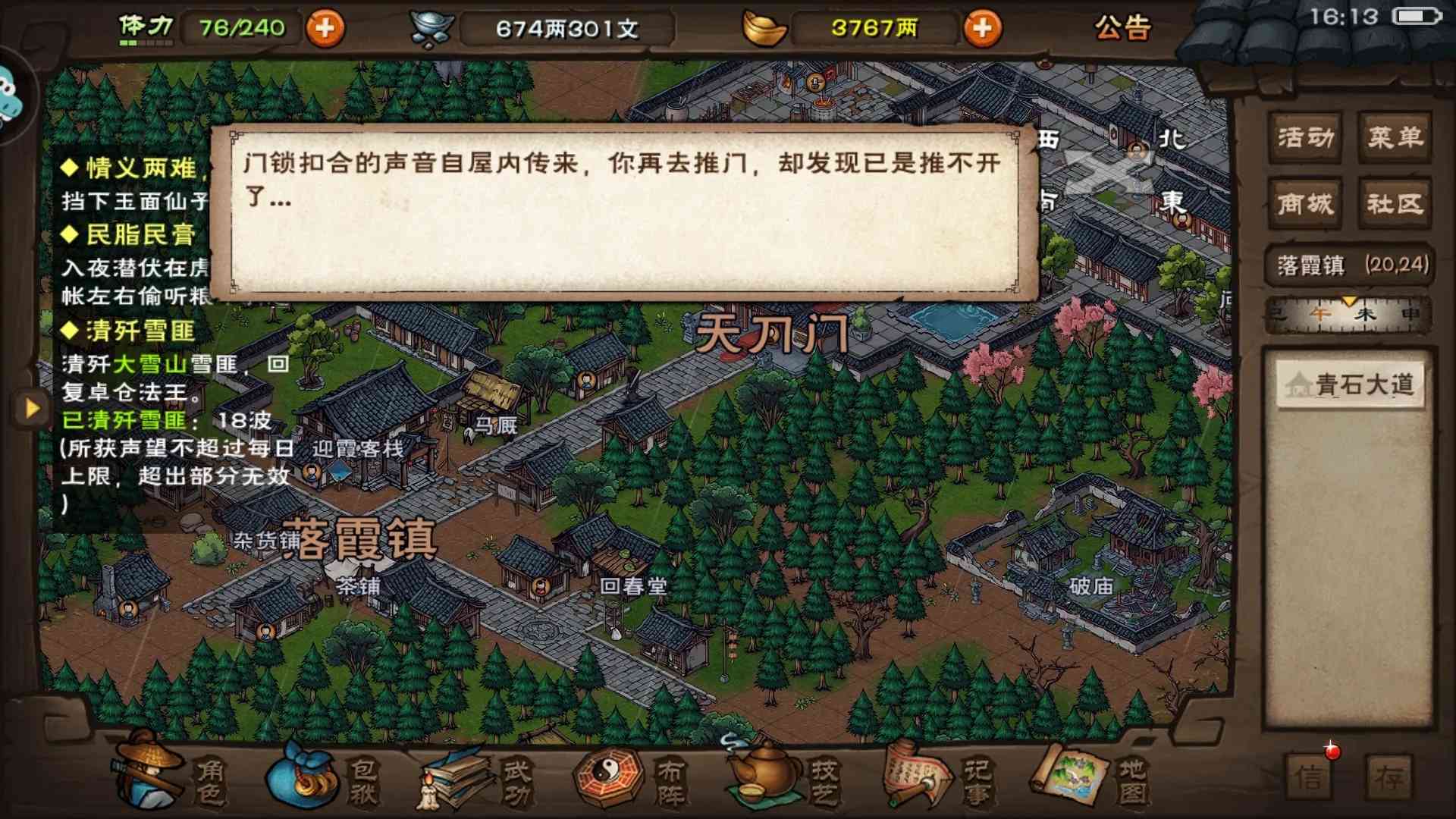 烟雨江湖陶渊溢任务