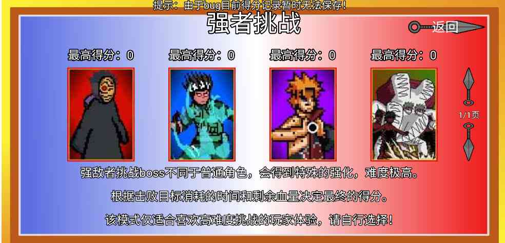 强者挑战