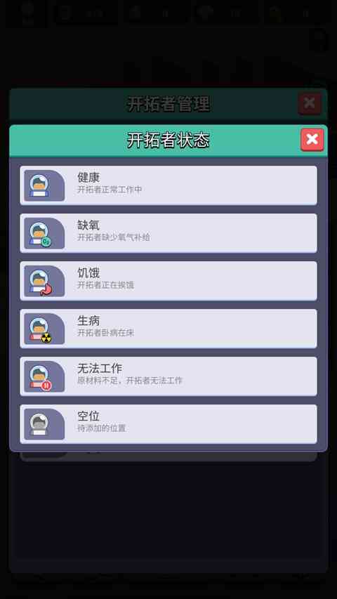 异常状态