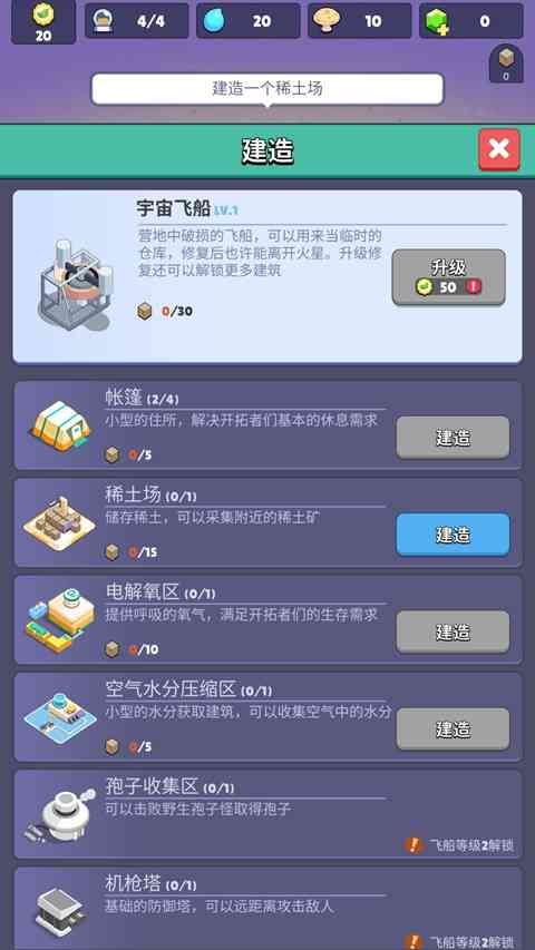 建造稀土场界面