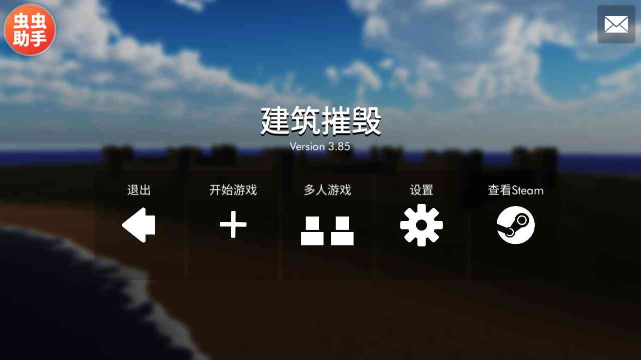 游戏设置界面