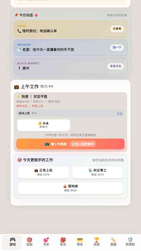 工作岗位