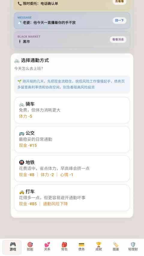 通勤路线