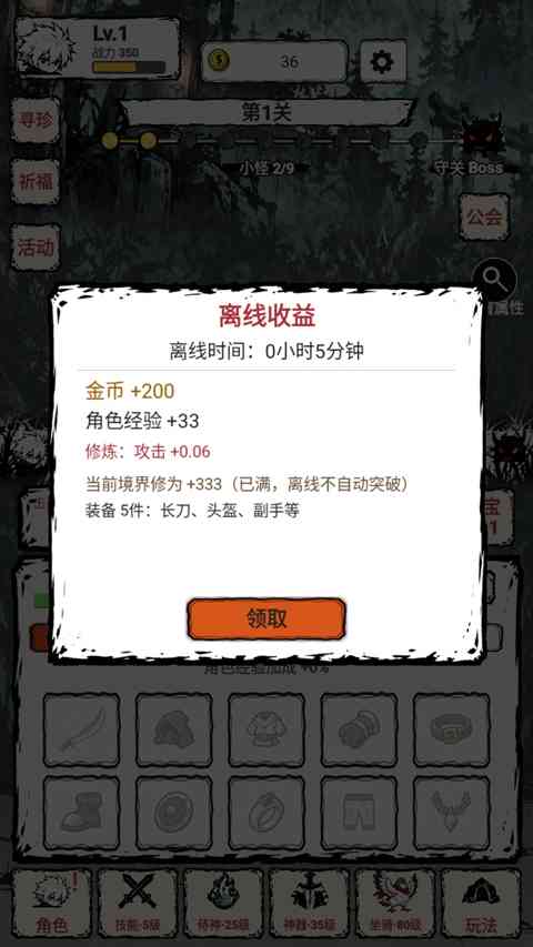 离线收益
