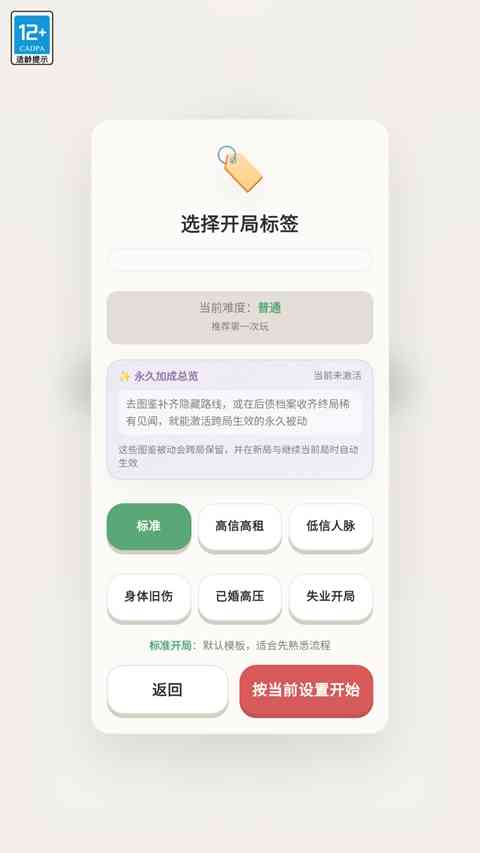 开局标签