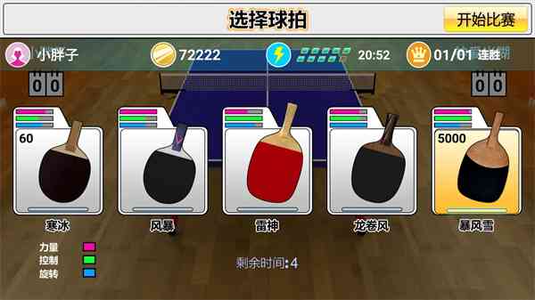 虚拟乒乓球中文版下载安装-虚拟乒乓球官方版免费下载 v5.7.4安卓版截图