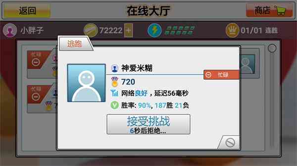 虚拟乒乓球中文版下载安装-虚拟乒乓球官方版免费下载 v5.7.4安卓版截图