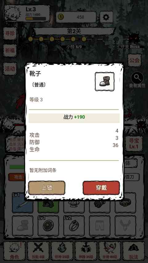 装备管理