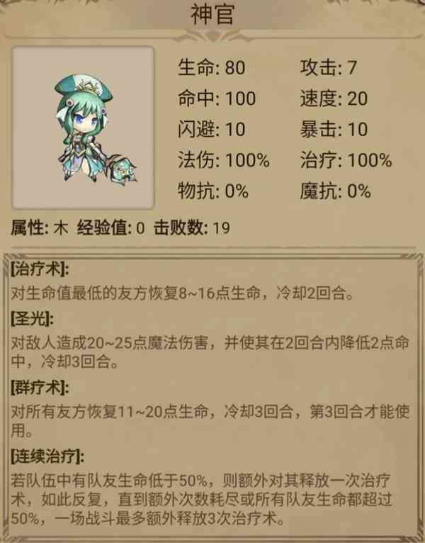 治疗英雄