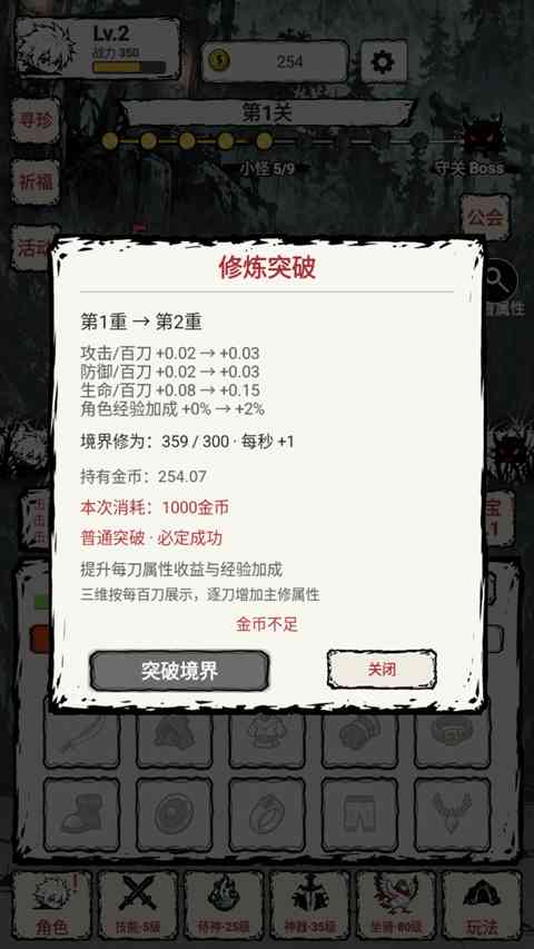 修炼界面