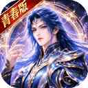 斗罗大陆青春版下载-斗罗大陆青春畅玩服下载 v1.5安卓版