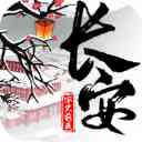 长安安史前夜中文版下载-长安安史前夜官方版下载 v1.0安卓版