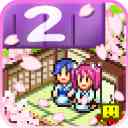 温泉物语2无限货币版下载-温泉物语2中文版下载 v1.5.4安卓版