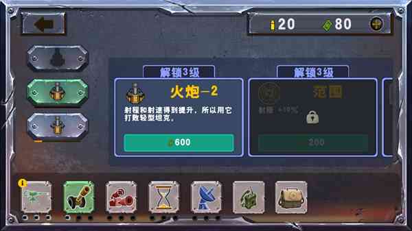 升级炮塔效果
