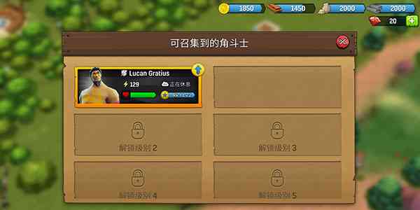 升级角斗士步骤2