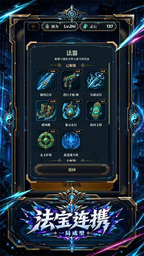 赛博修仙2066官方版下载-赛博修仙2066灵网求生游戏下载 v1.0.2安卓版截图