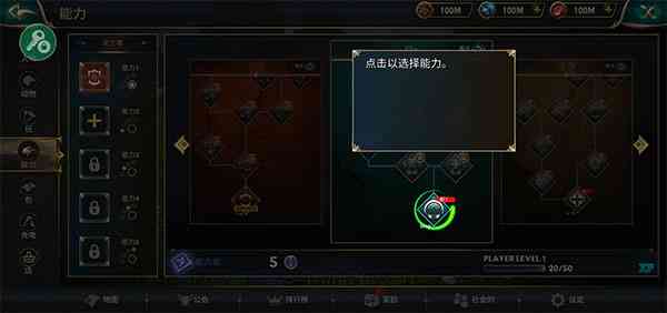 选择技能