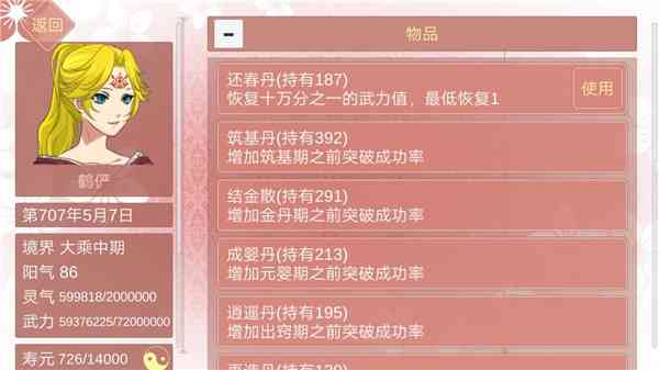 增概率丹药