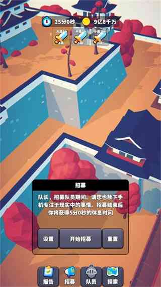 招募面板截图