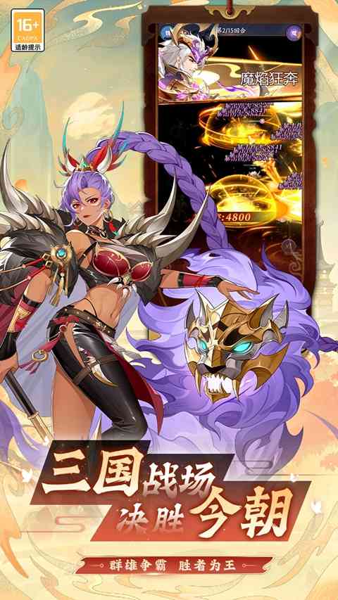 三国无敌手游下载-三国无敌官方正版下载 v1.0安卓版截图