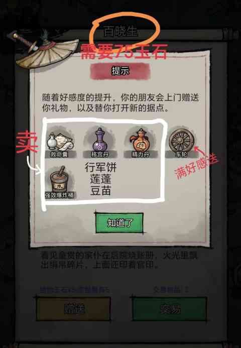 百晓生
