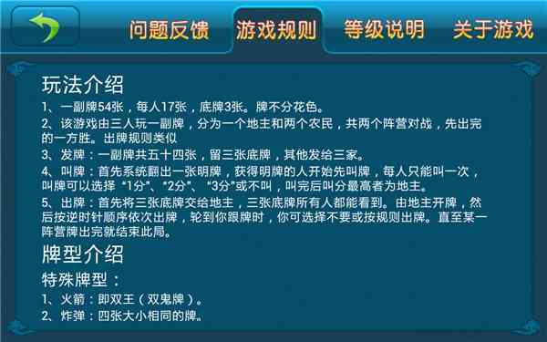 游戏规则