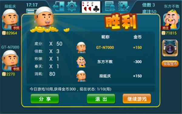 游戏结算