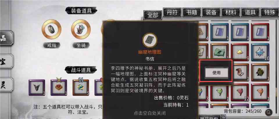 查看突破材料位置