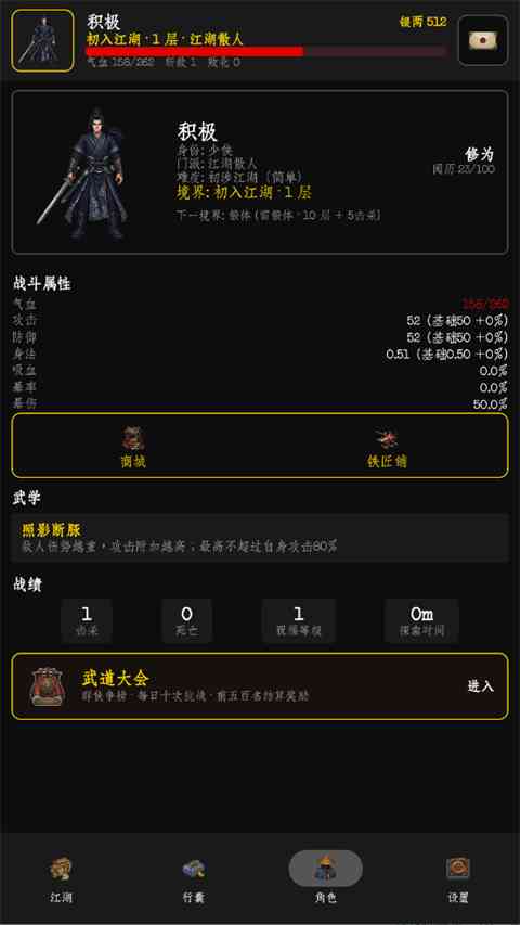 角色属性截图