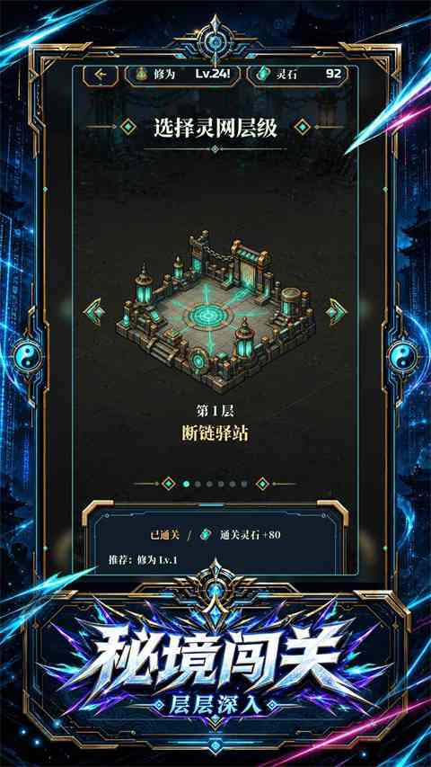 赛博修仙2066官方版下载-赛博修仙2066灵网求生游戏下载 v1.0.2安卓版截图
