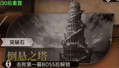 倒悬之塔