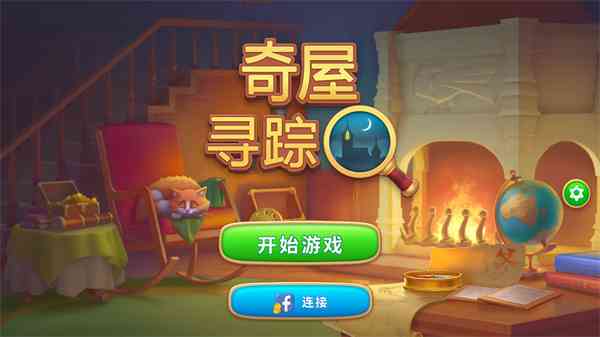 奇屋寻踪最新版本下载
