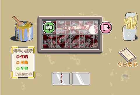 烤架操作