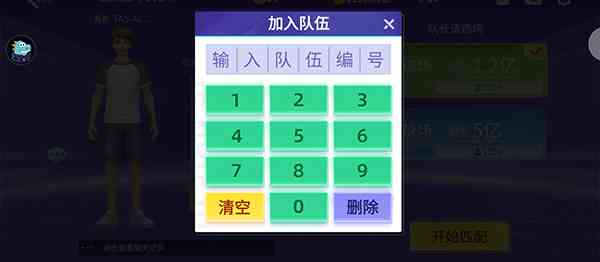 加入好友队伍