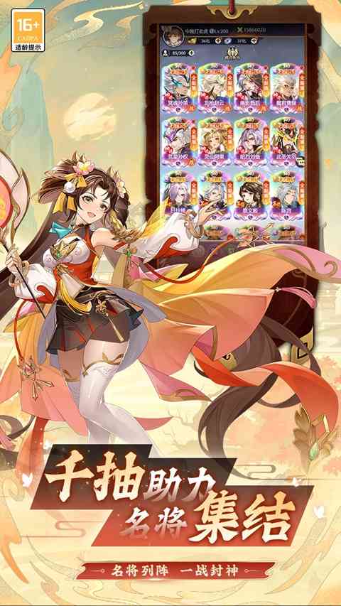 三国无敌手游下载-三国无敌官方正版下载 v1.0安卓版截图
