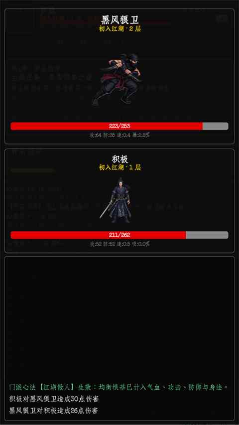 战斗系统截图