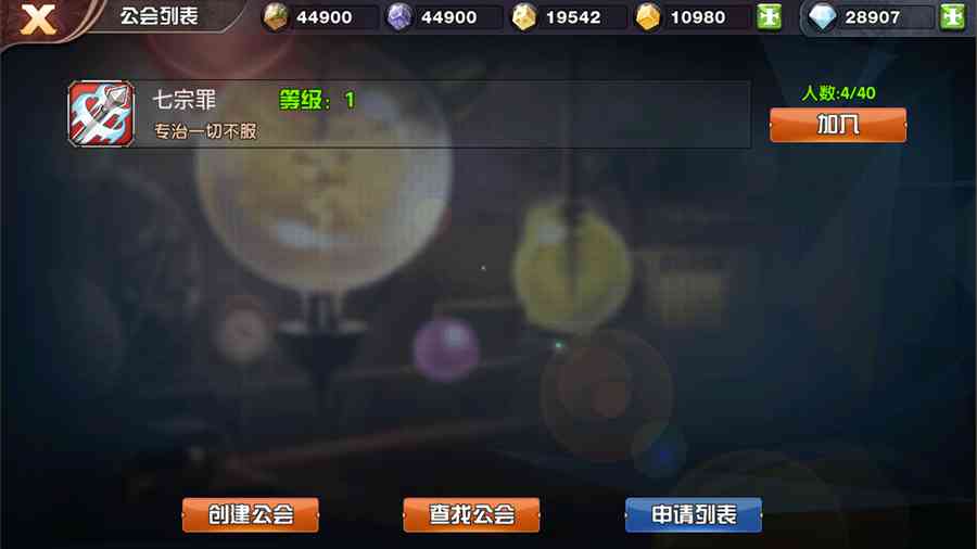 公会系统