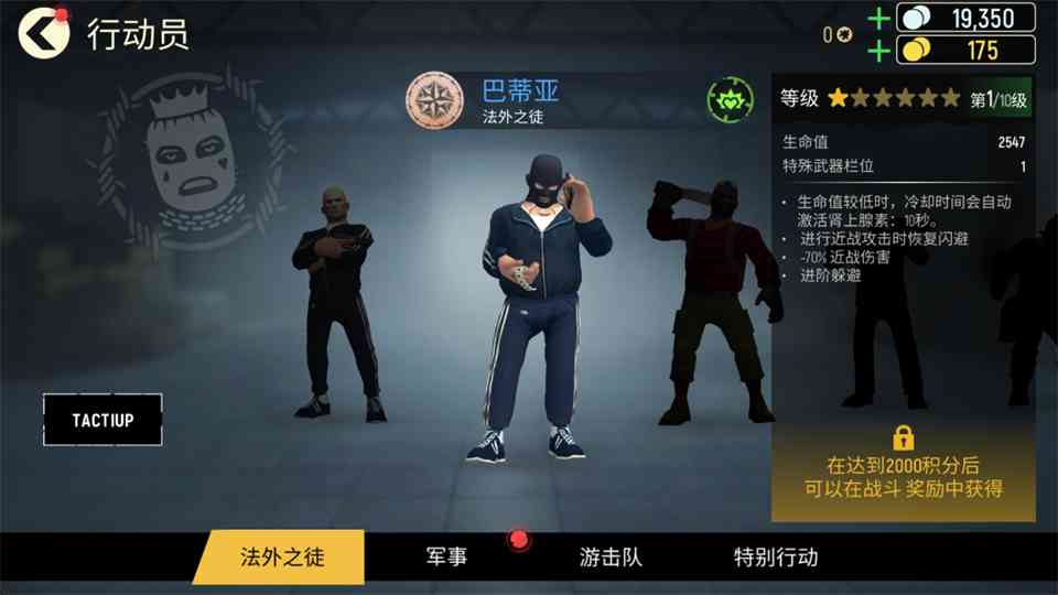 巴蒂亚