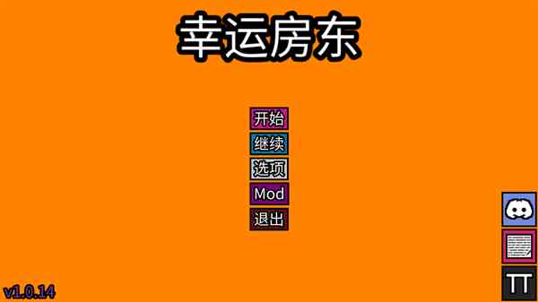 幸运房东游戏截图