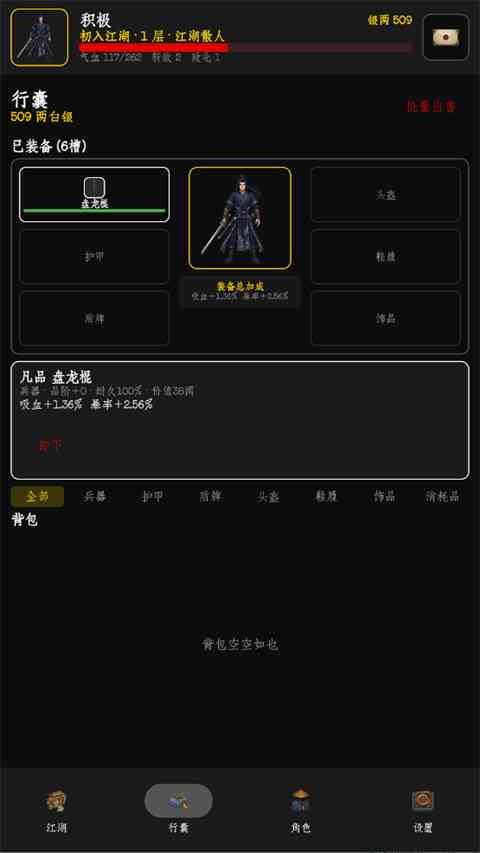 装备养成截图